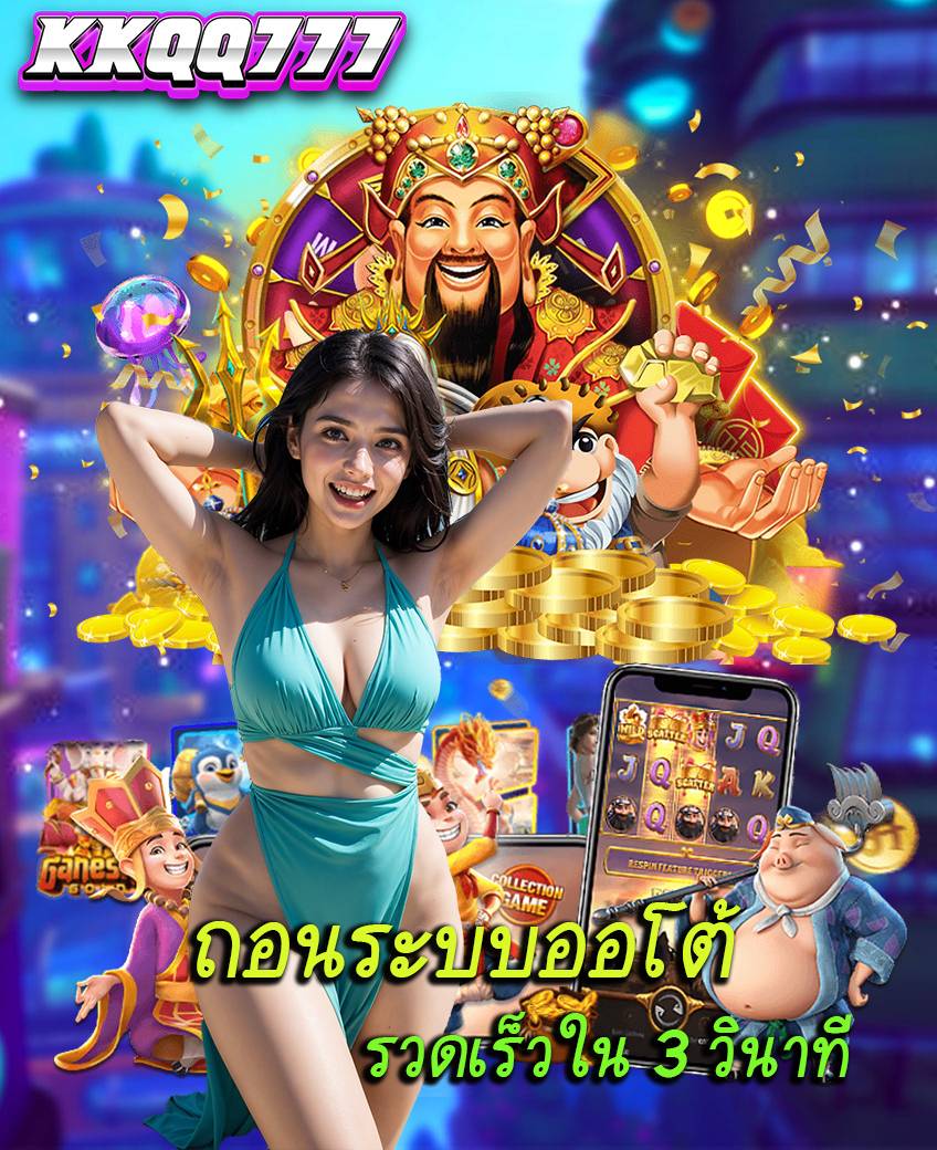 kkqq777 เว็บตรง